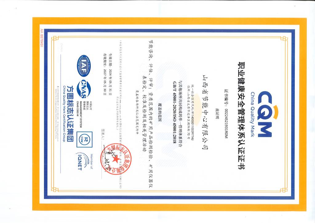 職業健康管理體系認證證書